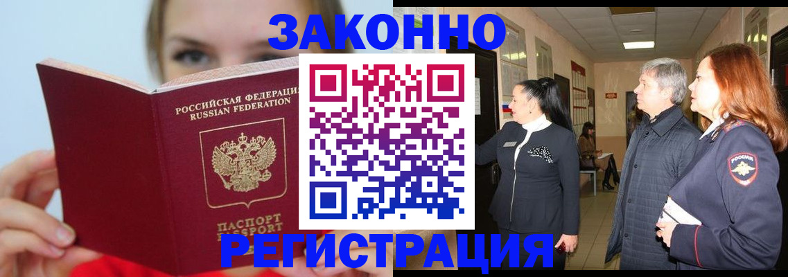 временная регистрация в квартире в Азове