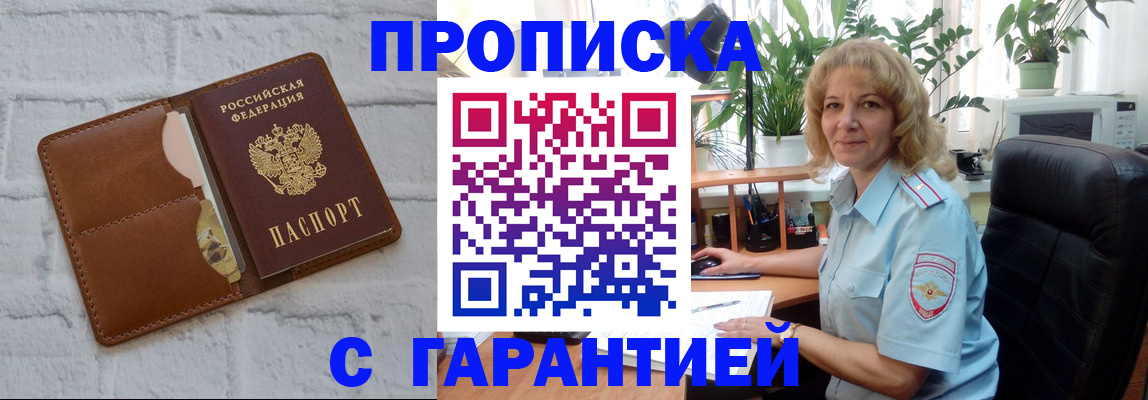 прописка поиск в Азове