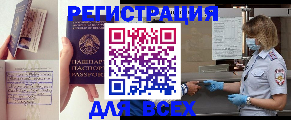 миграционный учет в Азове