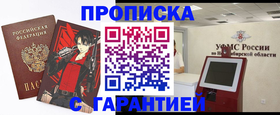 прописка паспорт в Азове