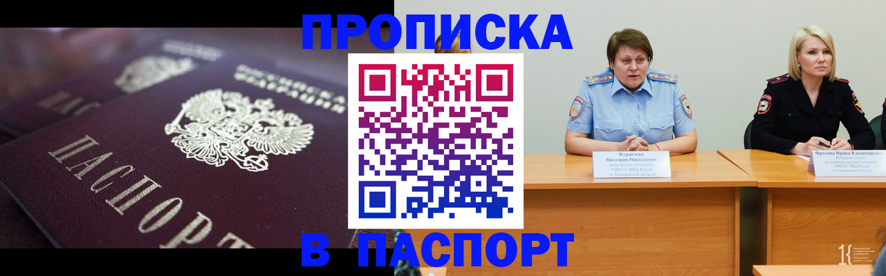 прописка в Азове