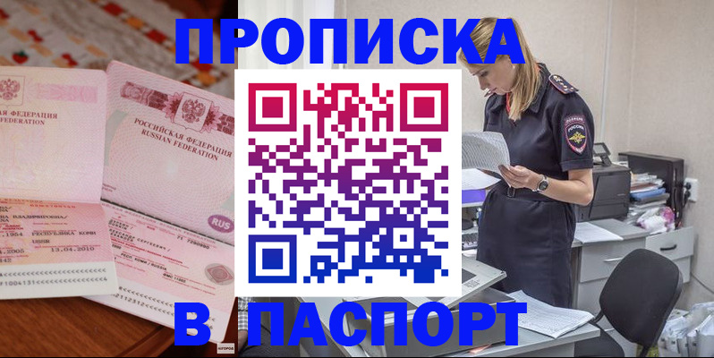 временная регистрация 2025 в Азове