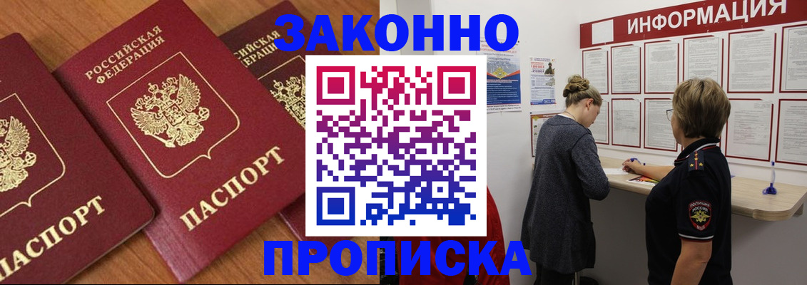 временная регистрация для школы в Азове