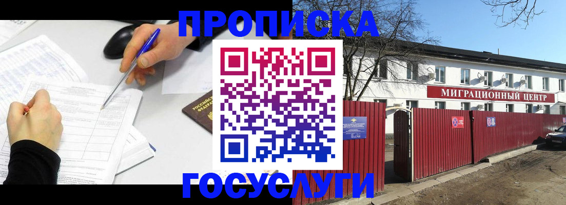 прописка ребенка в Азове